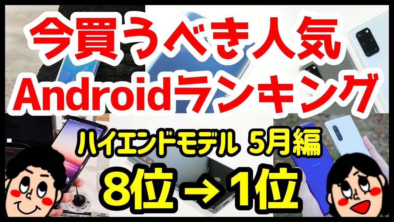 今買うべきおすすめハイエンドandroidスマホ人気機種ランキング1位 8位 年5月版 Summary Networks