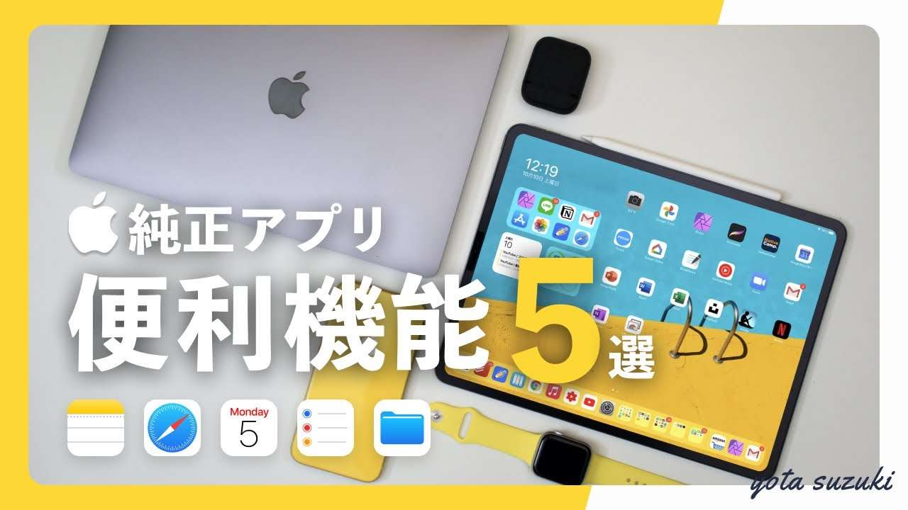 初心者向け Mac Ipad Iphone すべてで快適 便利すぎるapple製アプリ連携機能 5選 Summary Networks