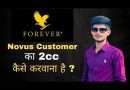 ।। Novus Customer का 2CC कैसे करवाना है ? || Forever Living Products ||